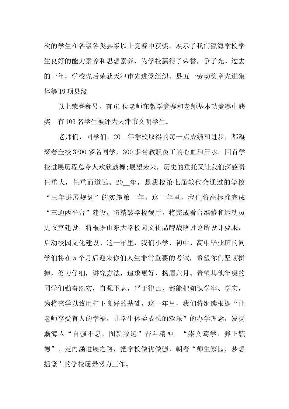 春节联欢会主持词及串词3篇_第2页