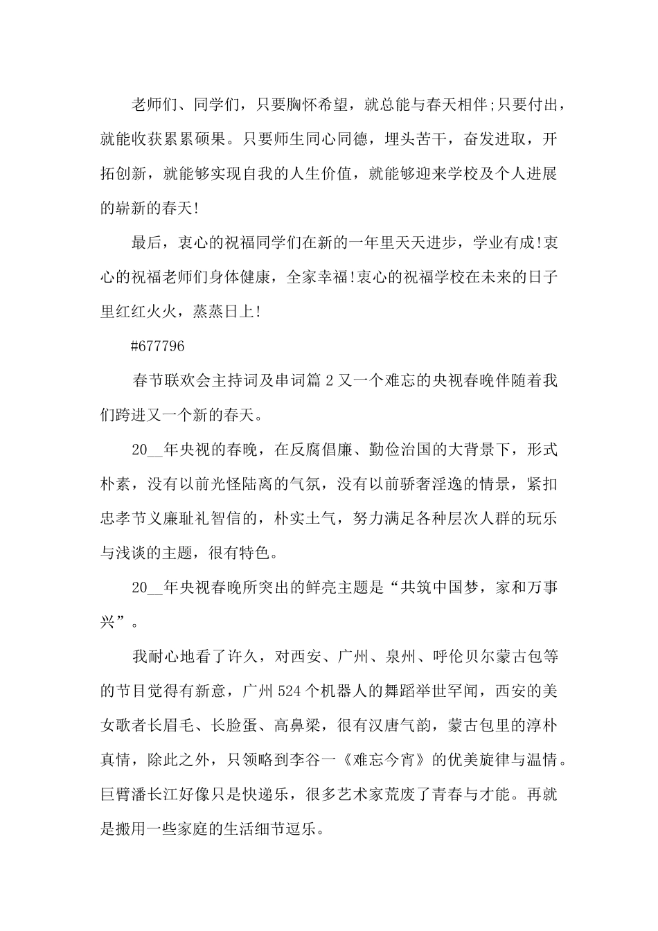 春节联欢会主持词及串词3篇_第3页