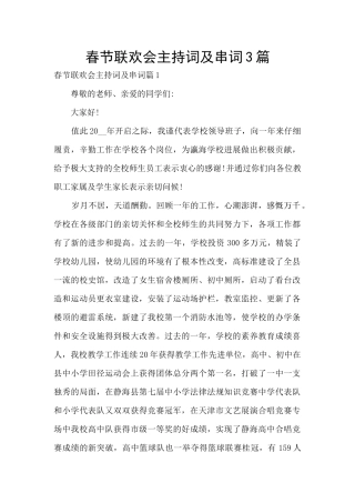 春节联欢会主持词及串词3篇