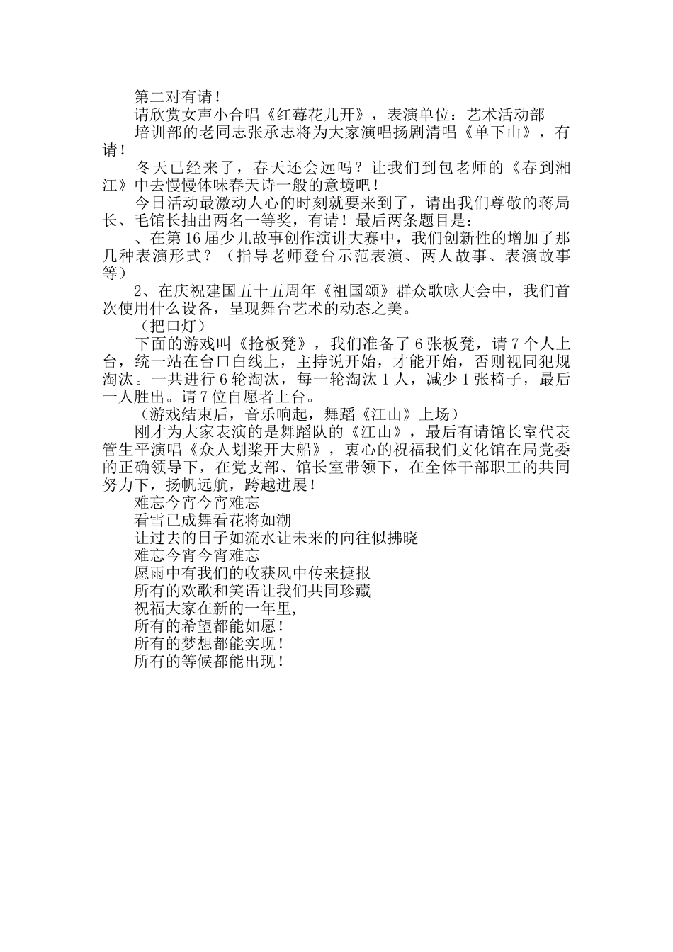 春节联欢会互动游戏与晚会主持词_第2页