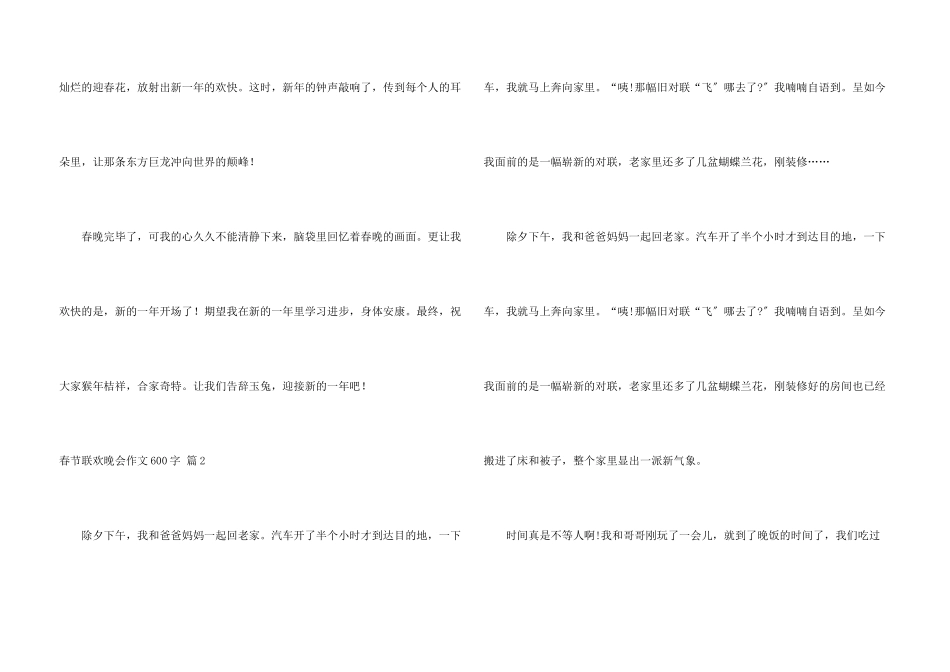 春节联欢晚会600字锦集10篇_第3页
