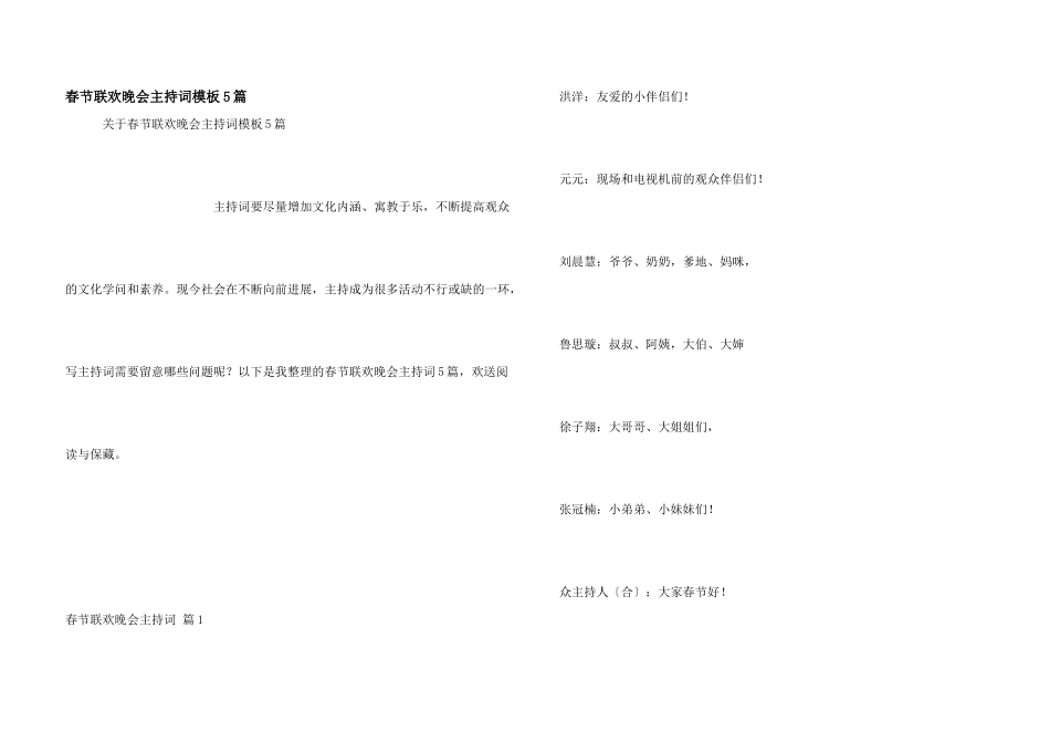春节联欢晚会主持词模板5篇_第1页