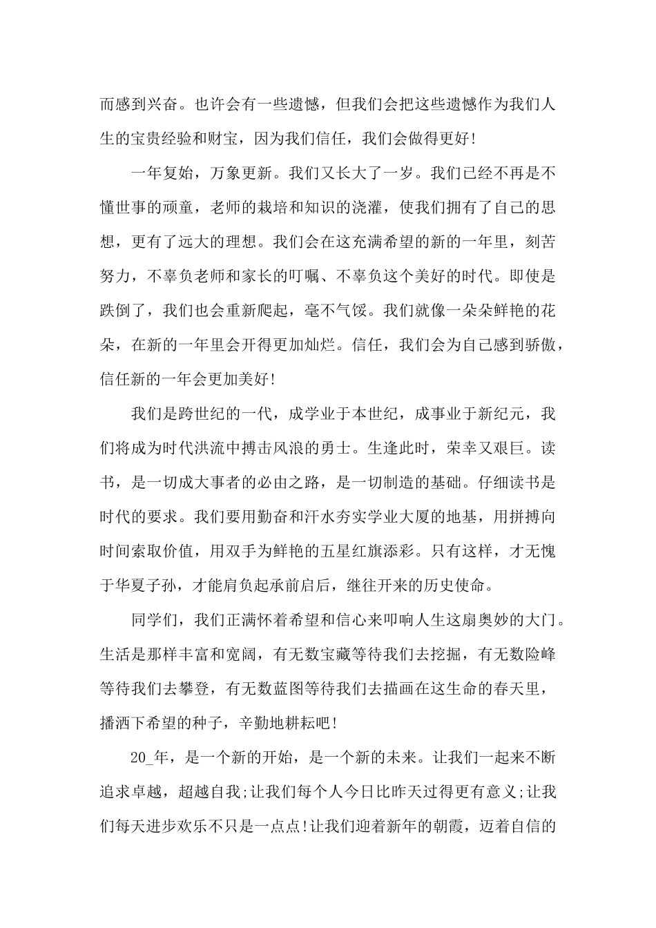 春节联欢晚会演讲稿5篇_第3页