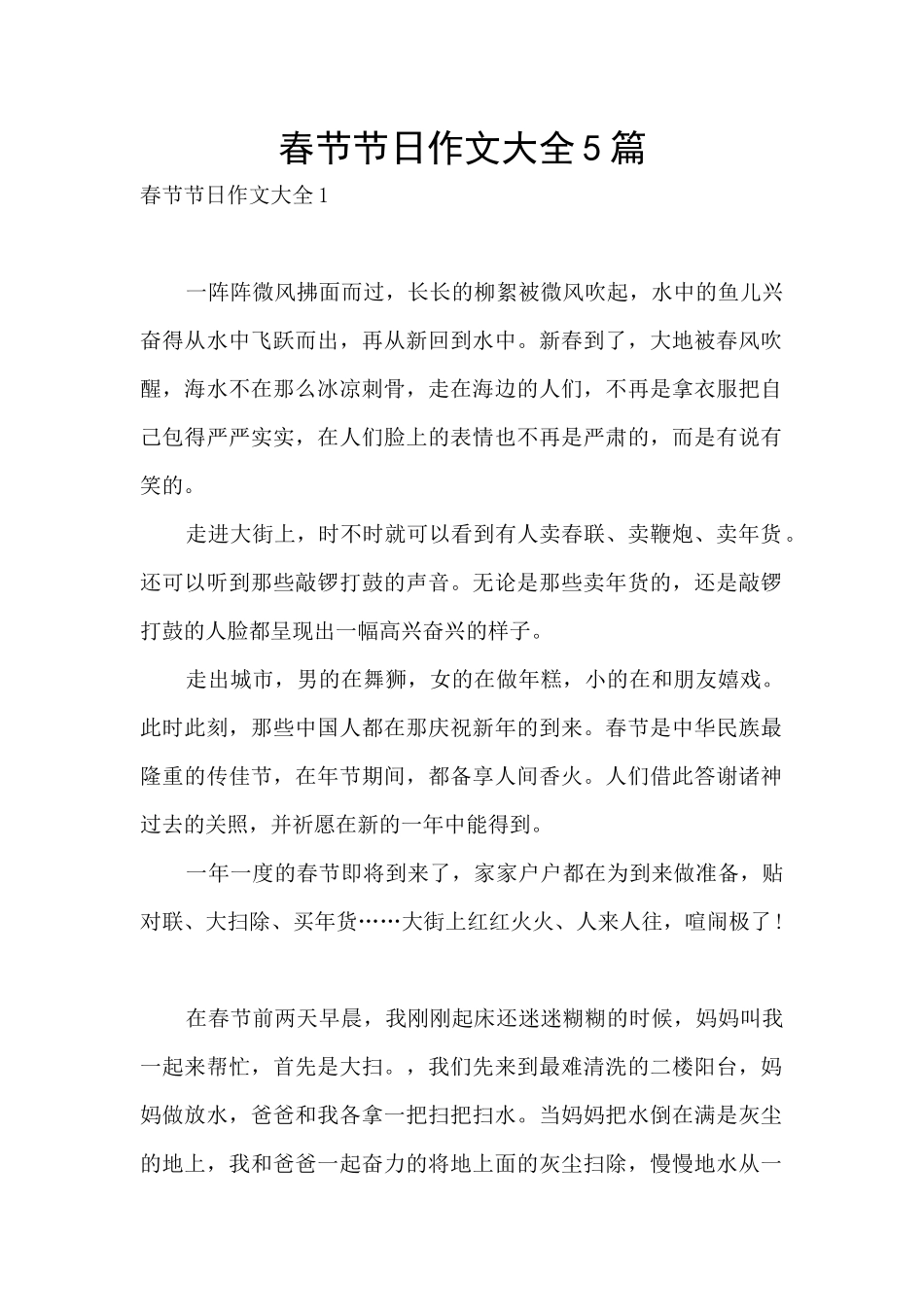 春节节日作文大全5篇_第1页