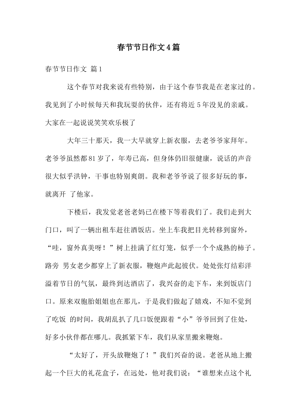 春节节日作文4篇_第1页