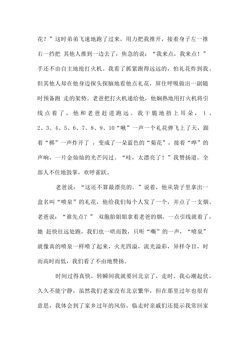 春节节日作文4篇_第2页