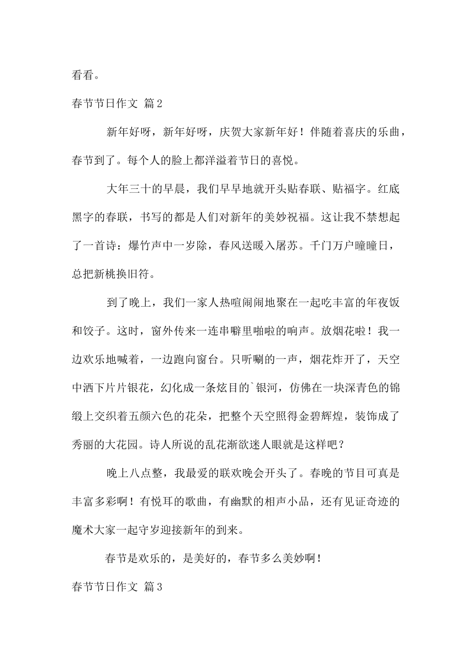 春节节日作文4篇_第3页