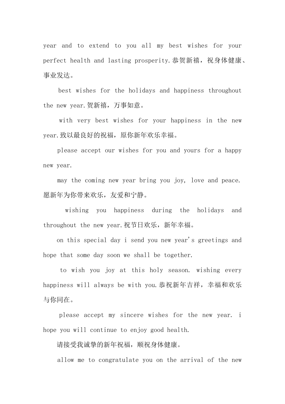 春节英文祝福语4篇_第2页