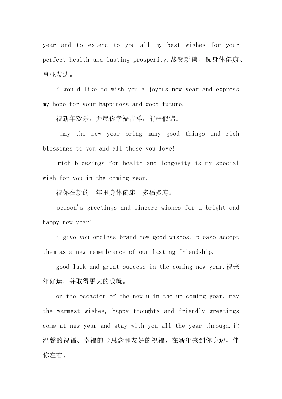 春节英文祝福语4篇_第3页