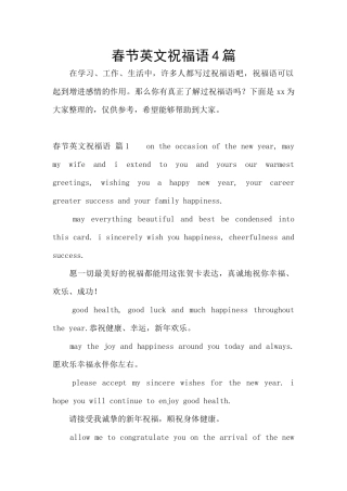 春节英文祝福语4篇