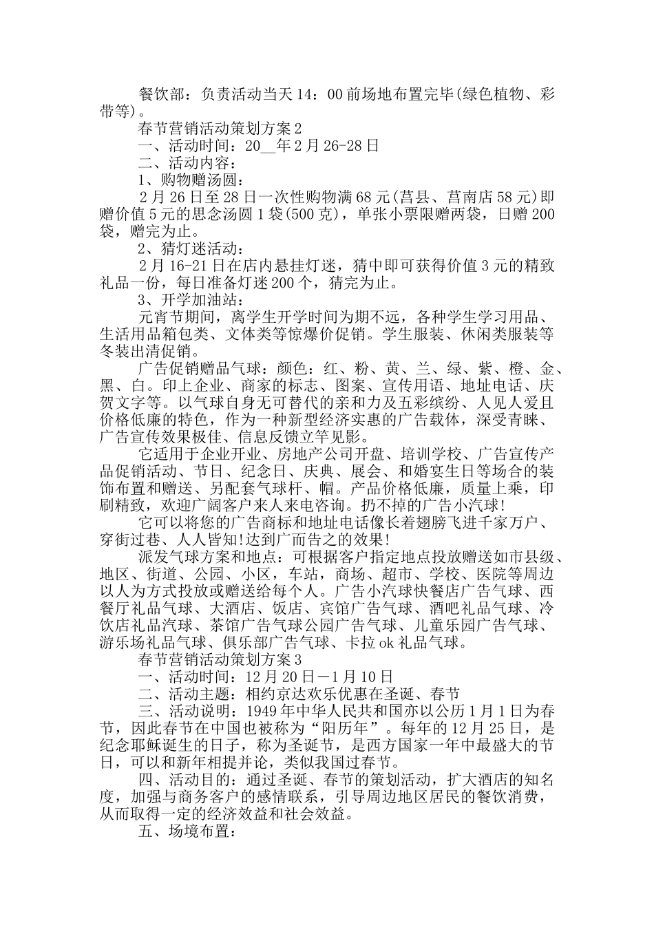 春节营销活动策划方案模板_第2页