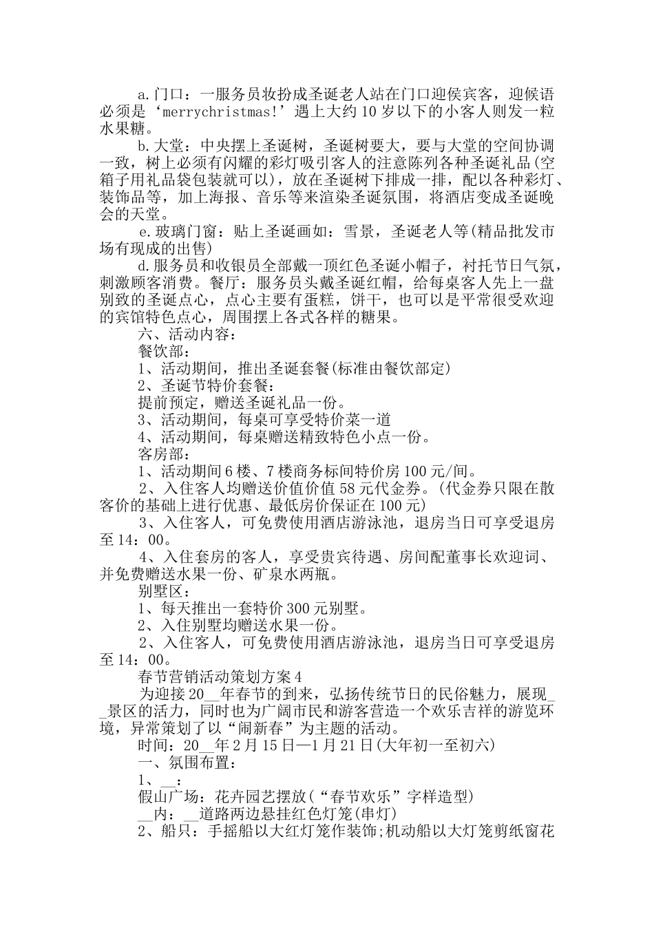 春节营销活动策划方案模板_第3页