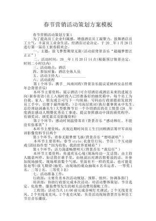 春节营销活动策划方案模板