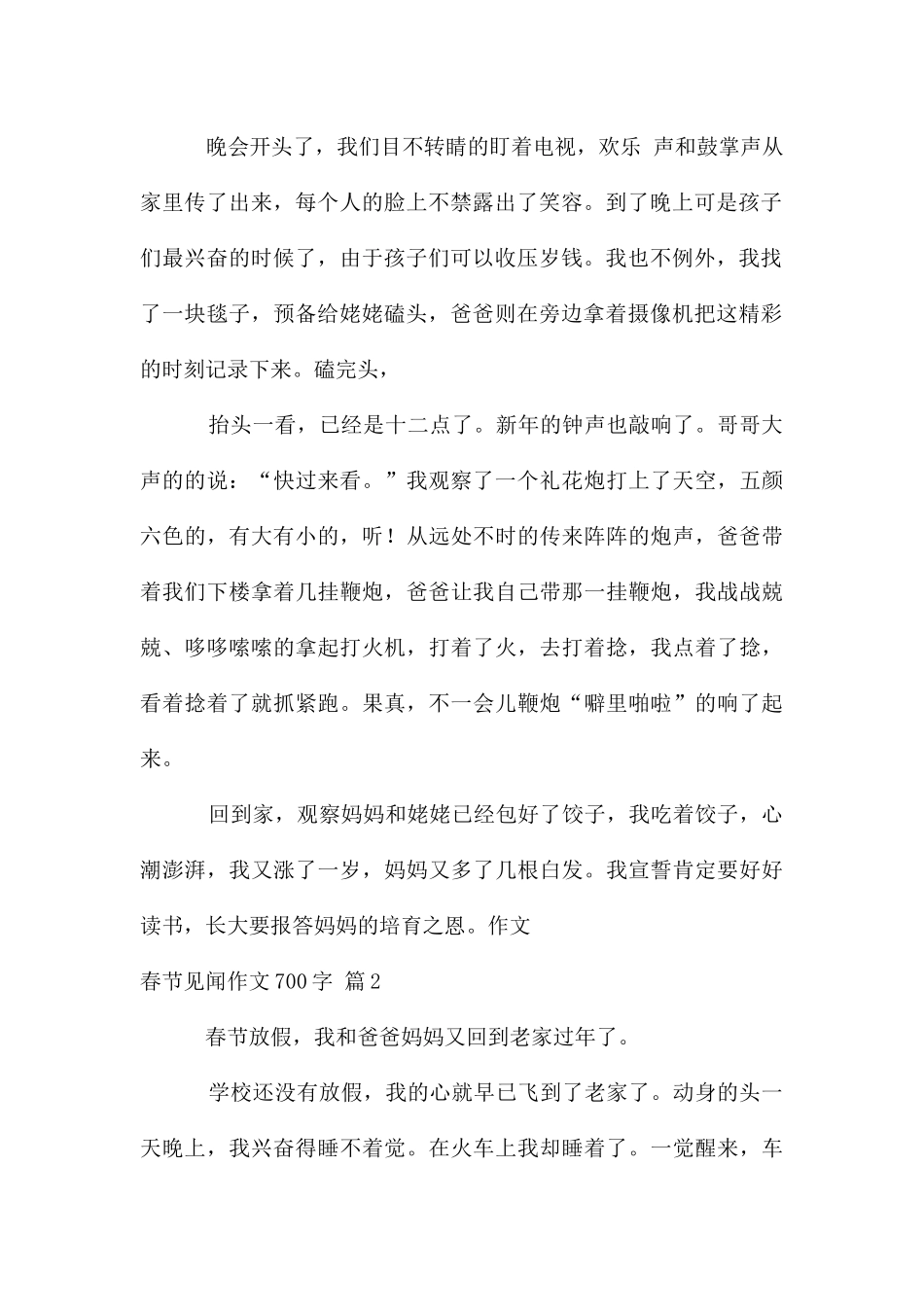 春节见闻作文700字集合五篇_第2页