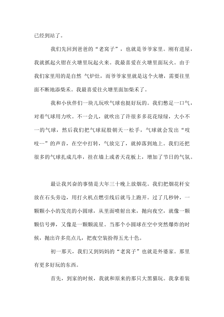 春节见闻作文700字集合五篇_第3页