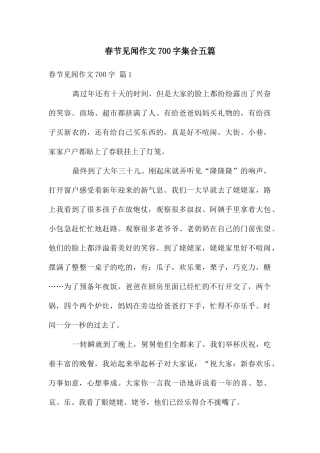 春节见闻作文700字集合五篇