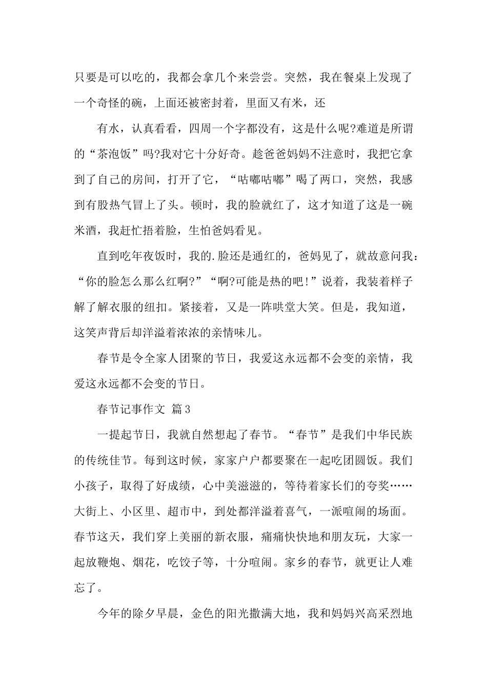 春节记事作文600字高一5篇_第3页