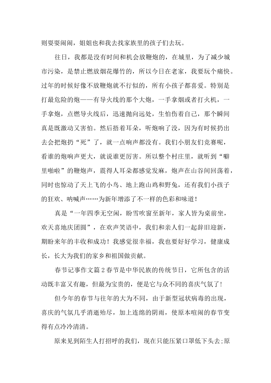 春节记事作文7篇_第3页
