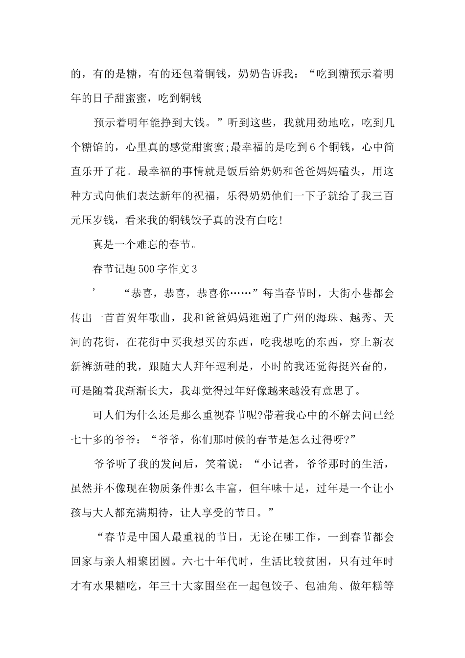 春节记趣500字作文6篇_第3页
