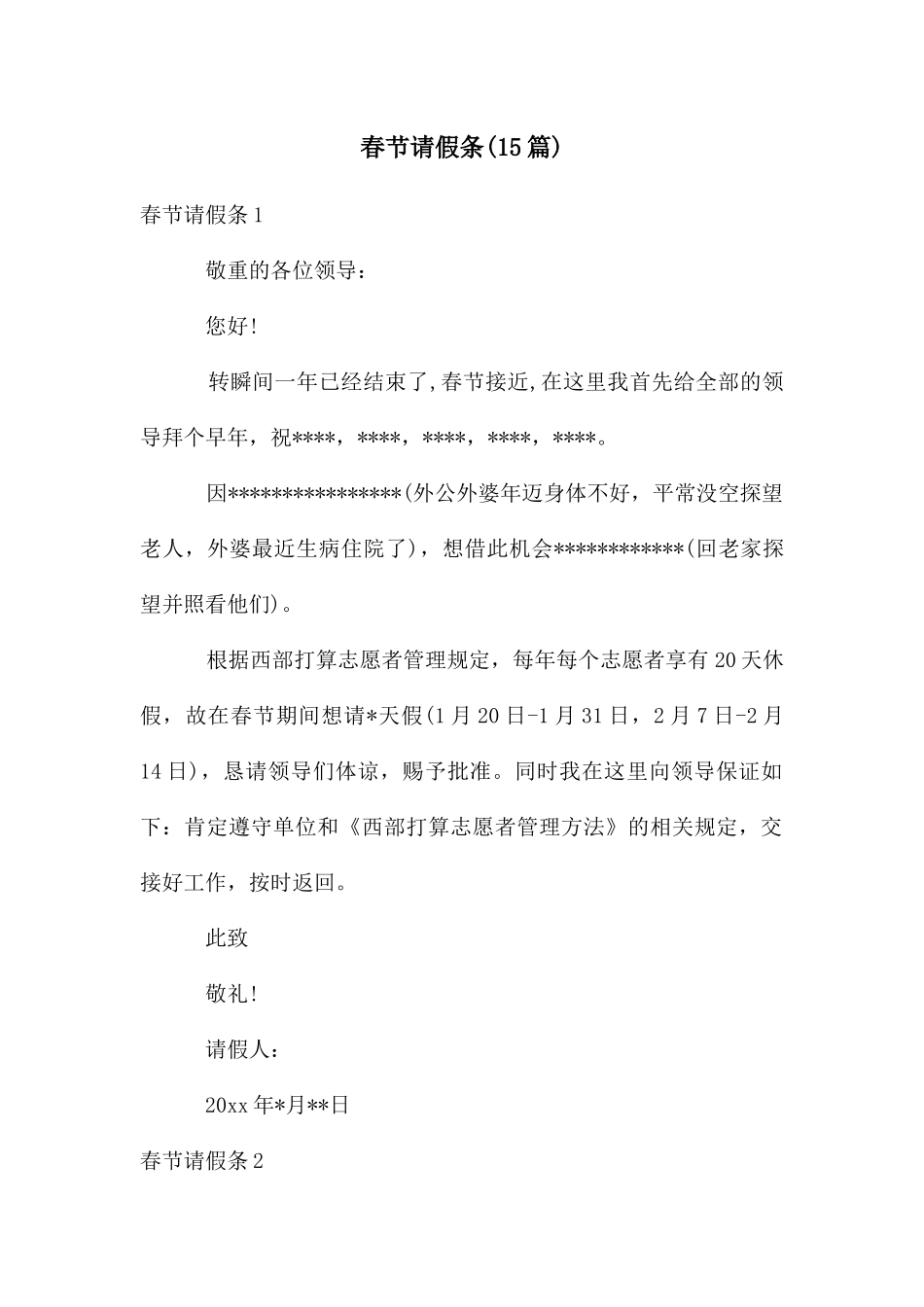 春节请假条(15篇)_第1页
