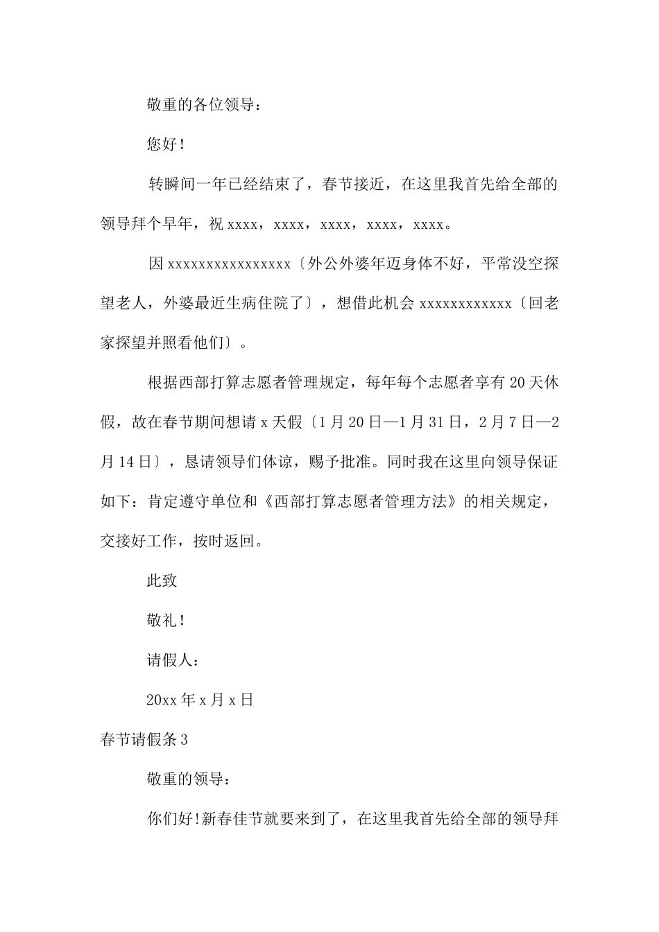 春节请假条(15篇)_第2页