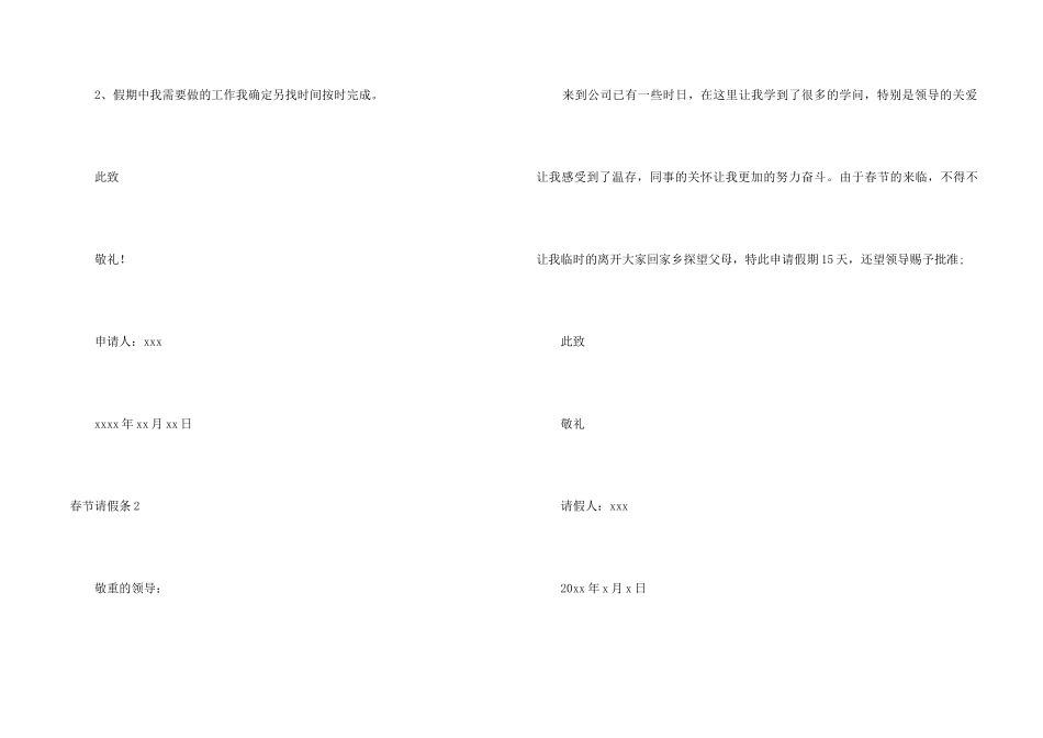 春节请假条10篇_第2页