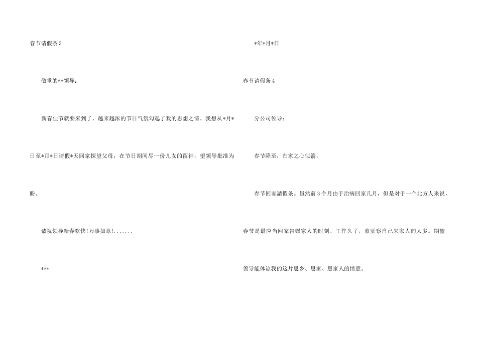 春节请假条10篇_第3页