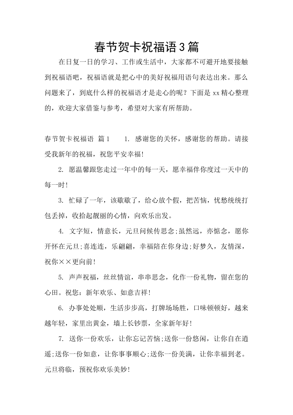 春节贺卡祝福语3篇_第1页