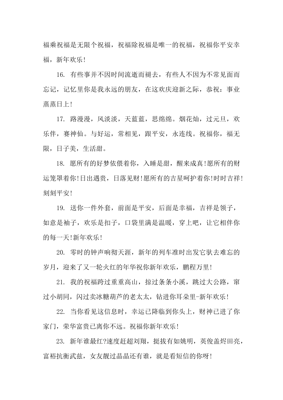 春节贺卡祝福语3篇_第3页