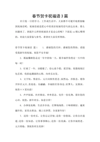 春节贺卡祝福语3篇