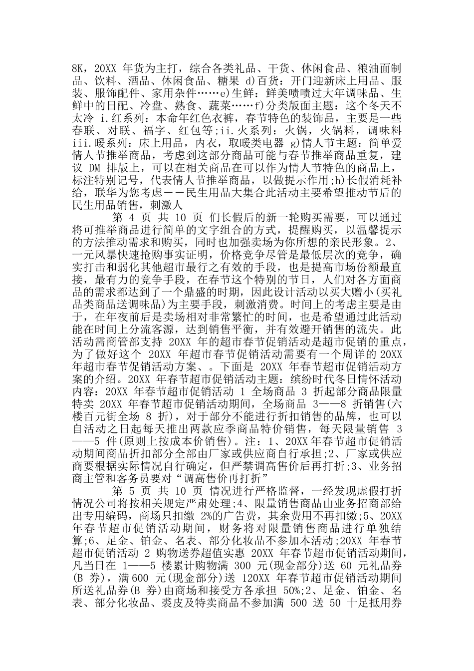 春节超市活动方案_第2页