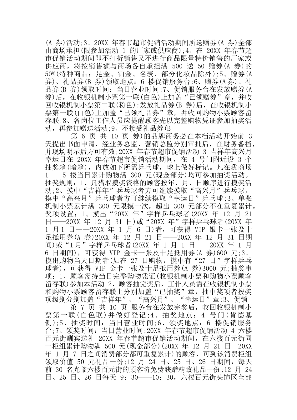 春节超市活动方案_第3页