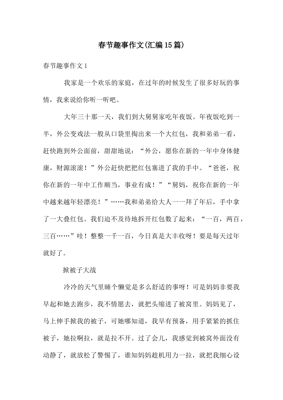 春节趣事作文_第1页