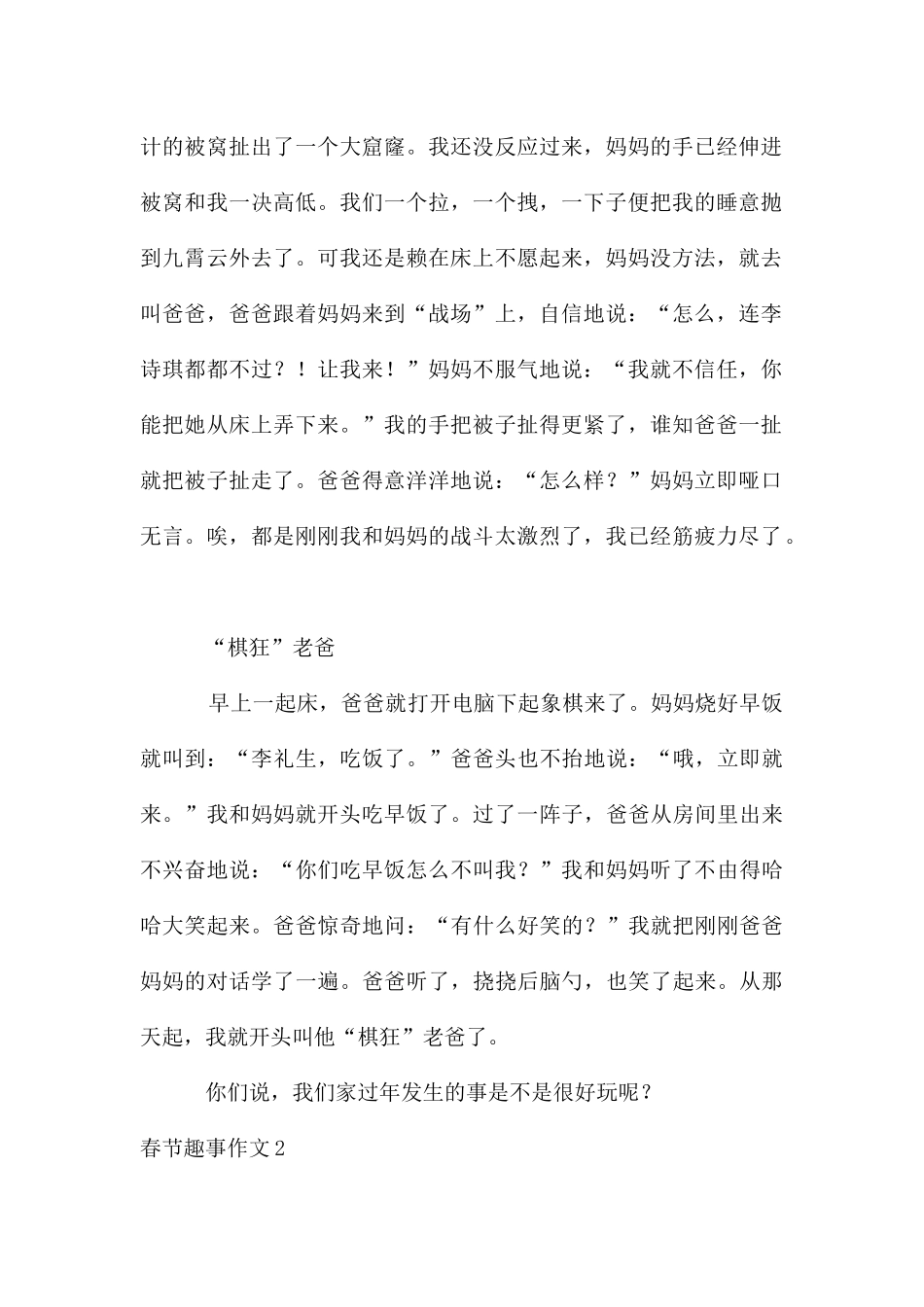 春节趣事作文_第2页