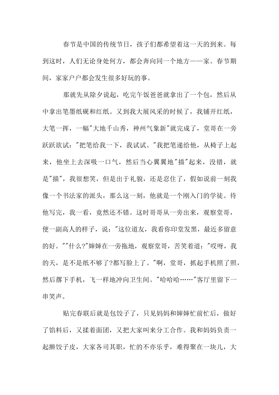 春节趣事作文_第3页
