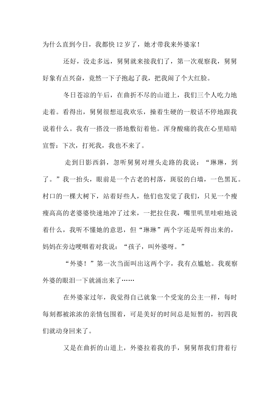 春节趣事作文700字汇编五篇_第2页