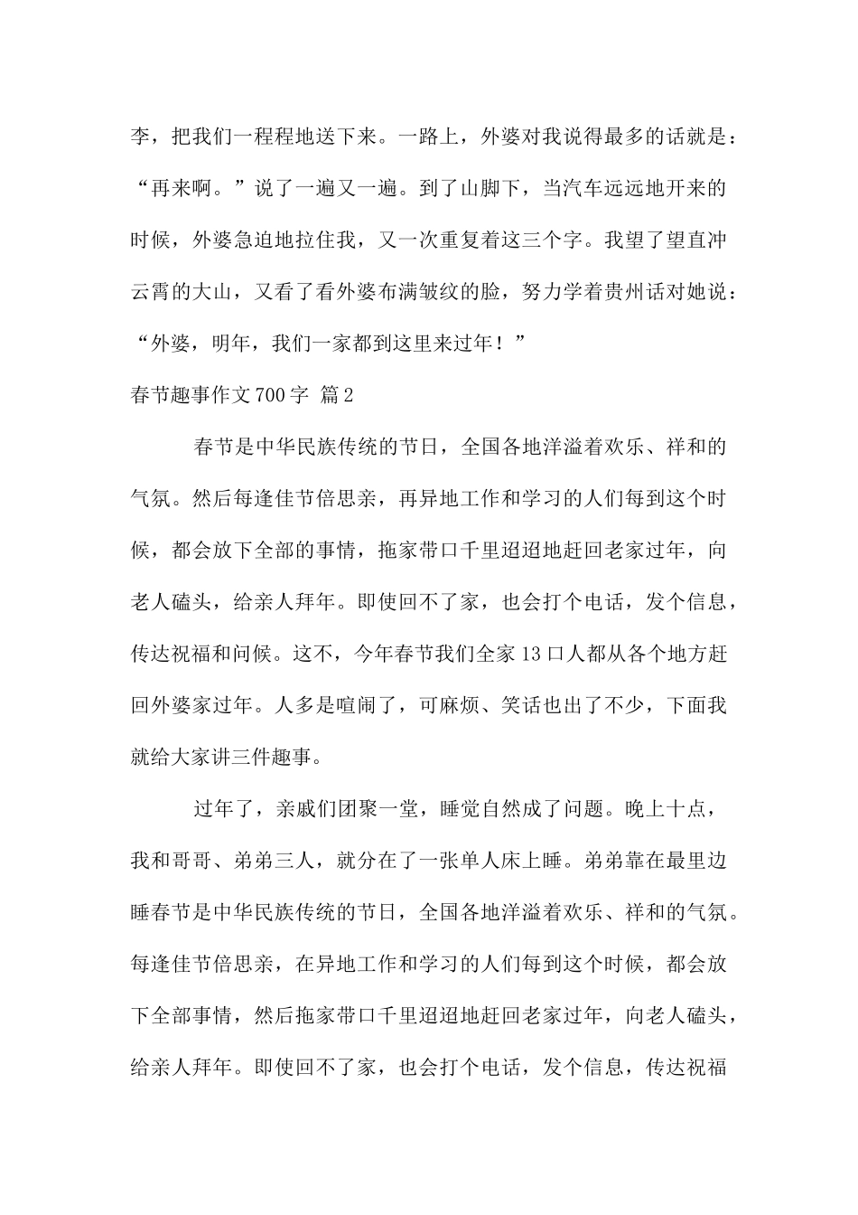 春节趣事作文700字汇编五篇_第3页