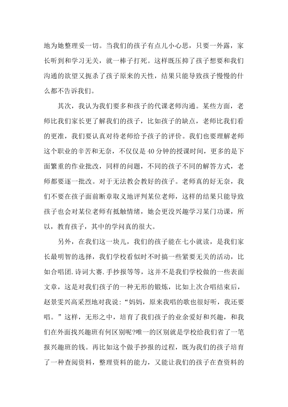 春节过后小学家长会发言稿5篇_第2页