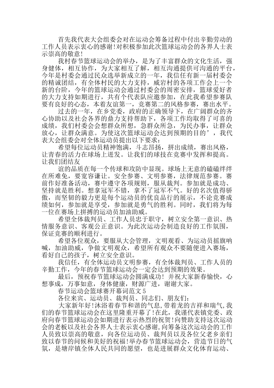 春节运动会篮球赛开幕词范文_第3页