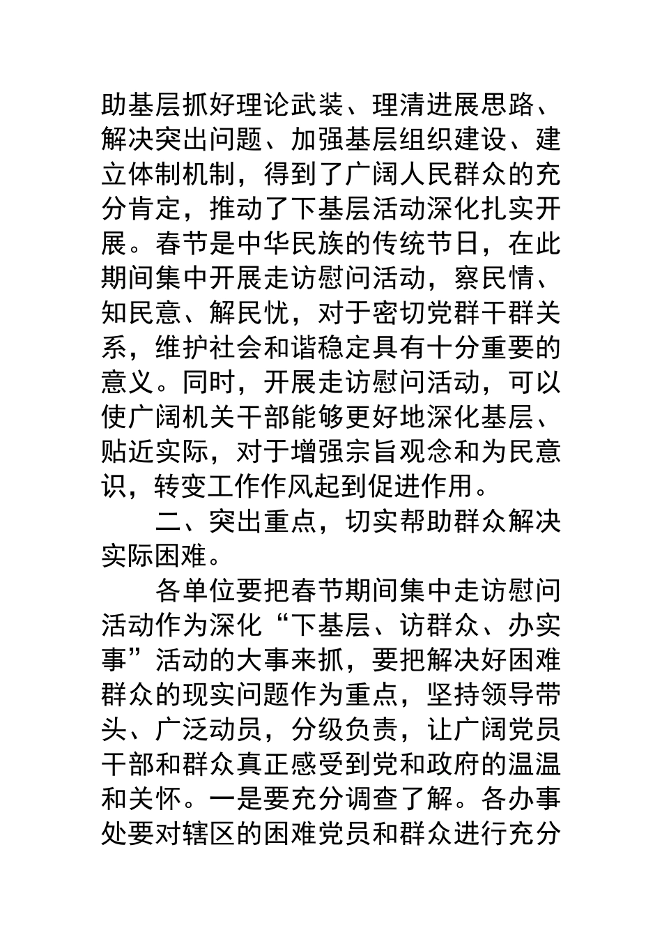 春节送温暖活动方案_第2页