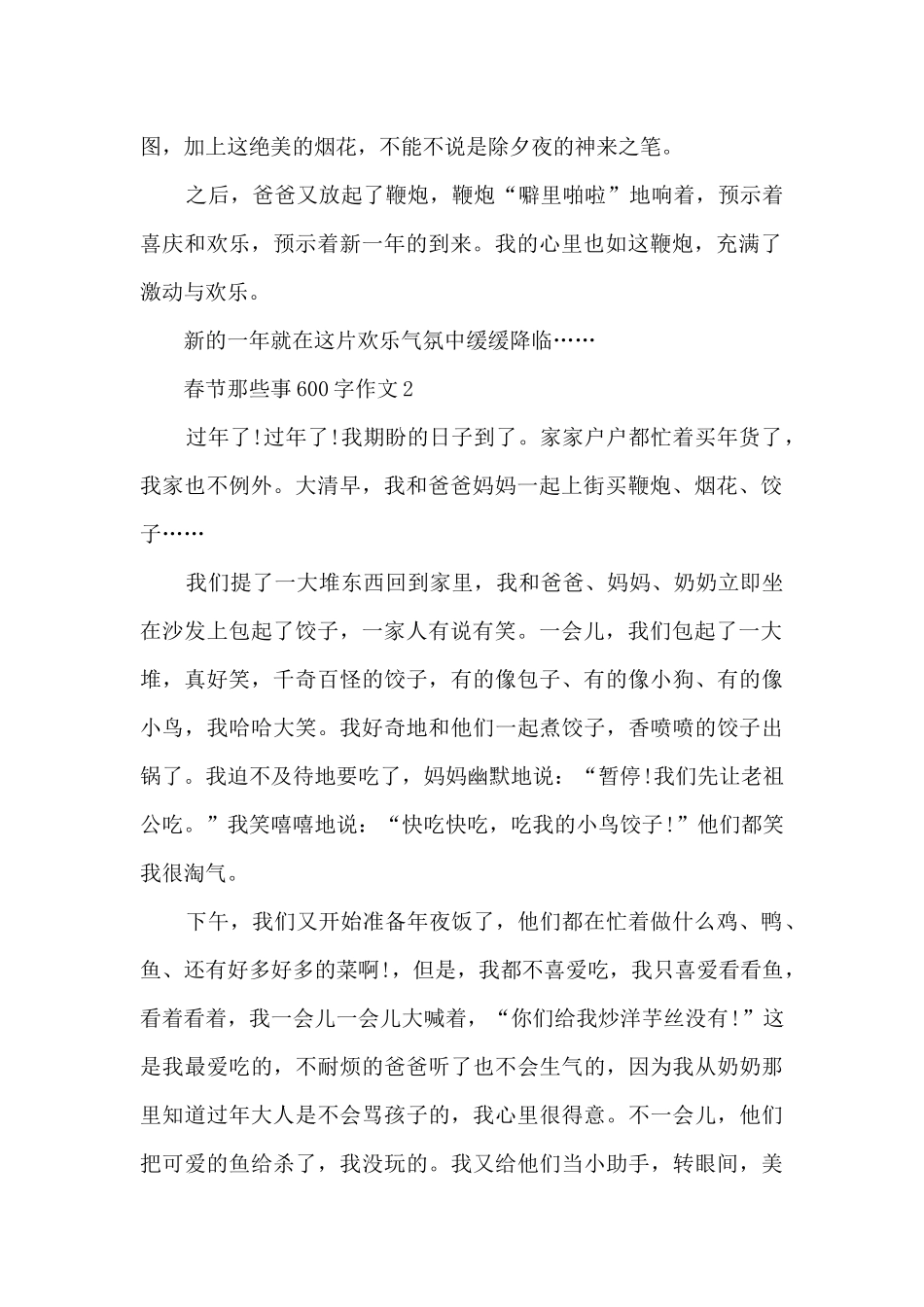 春节那些事600字作文5篇_第2页