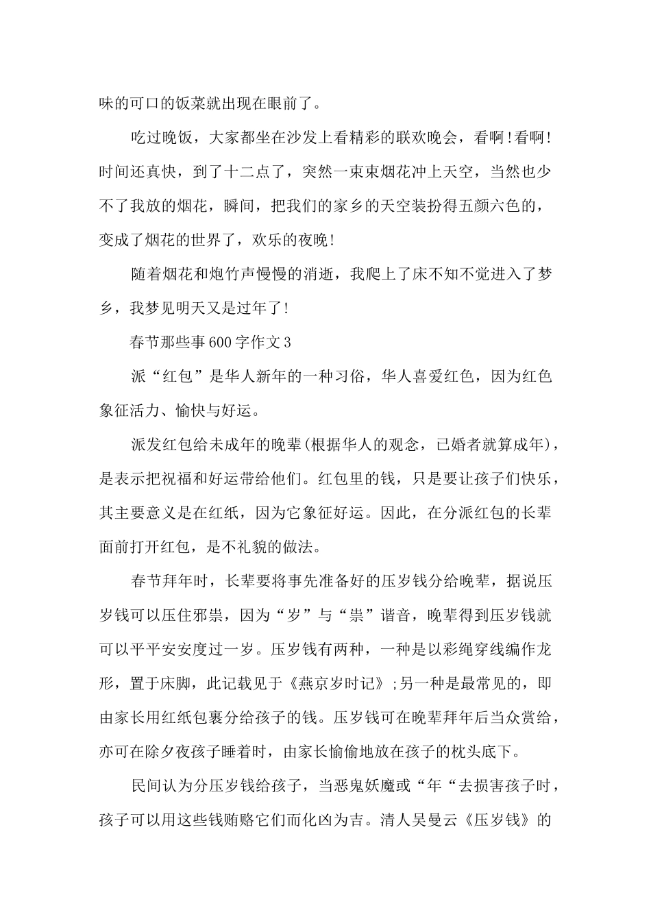 春节那些事600字作文5篇_第3页