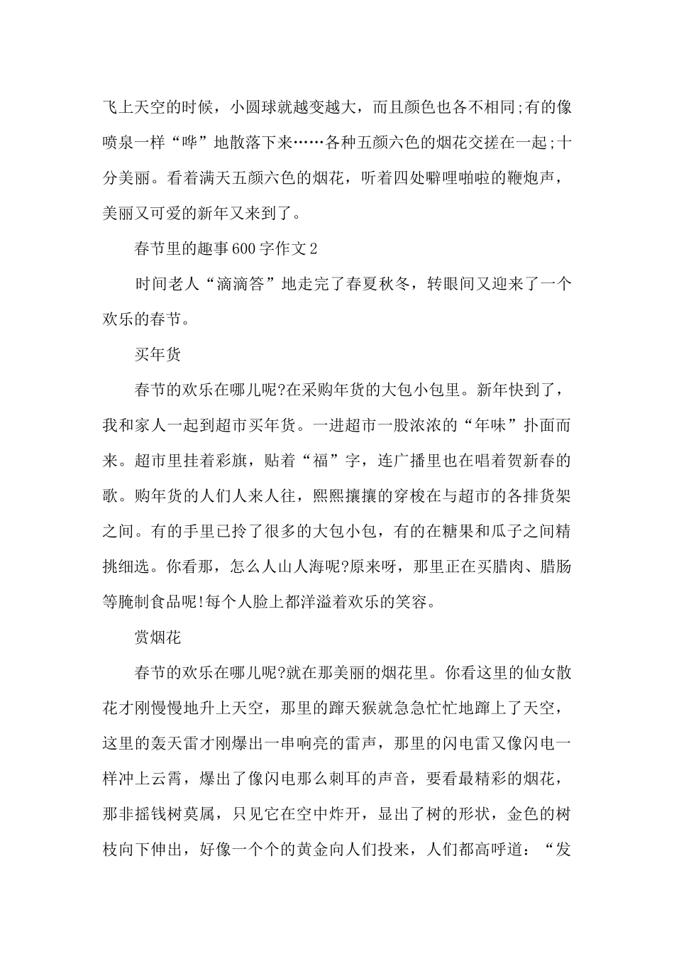 春节里的趣事600字作文5篇_第2页