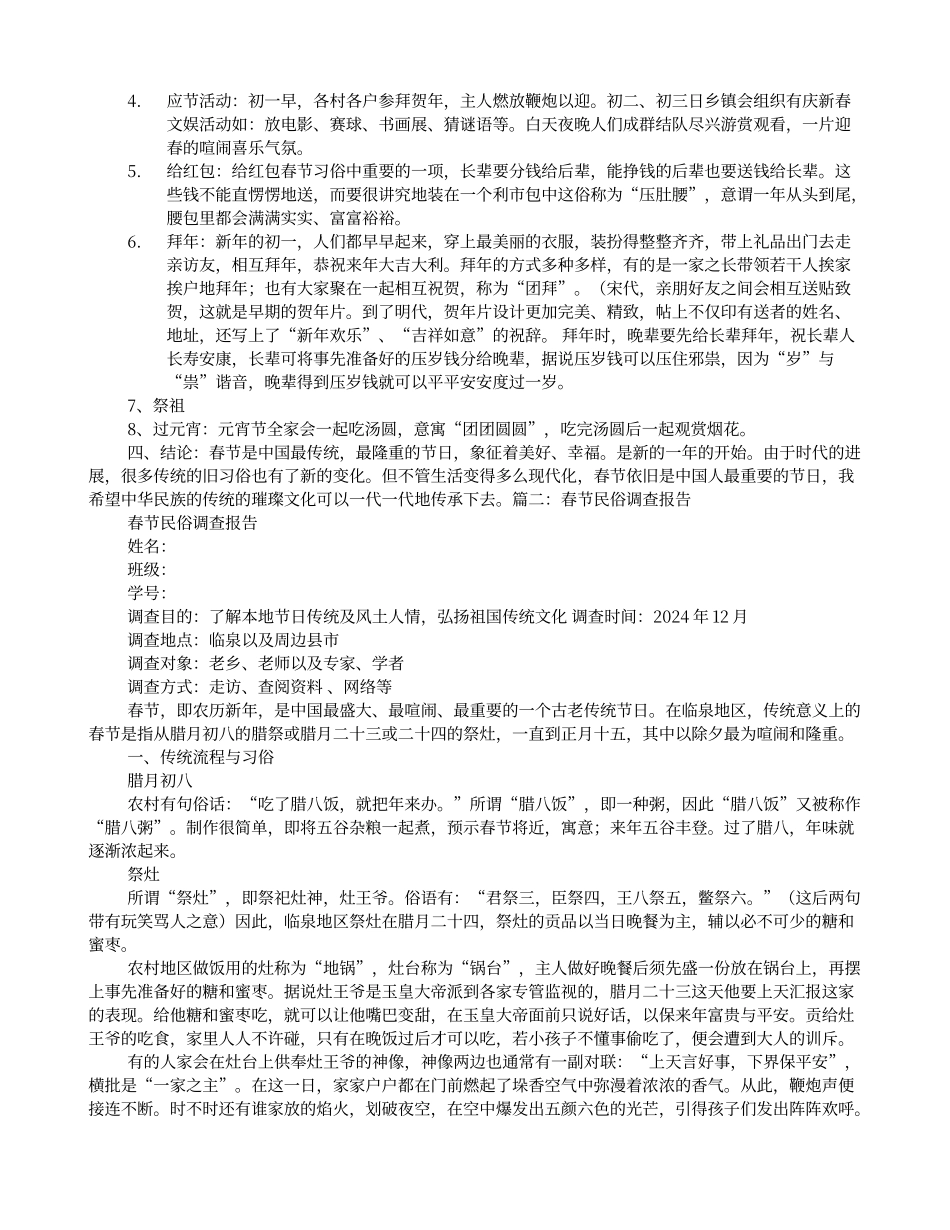 春节风俗调查报告格式_第2页