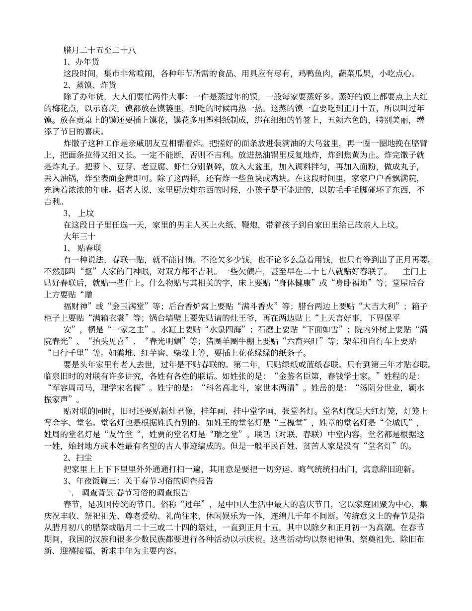春节风俗调查报告格式_第3页