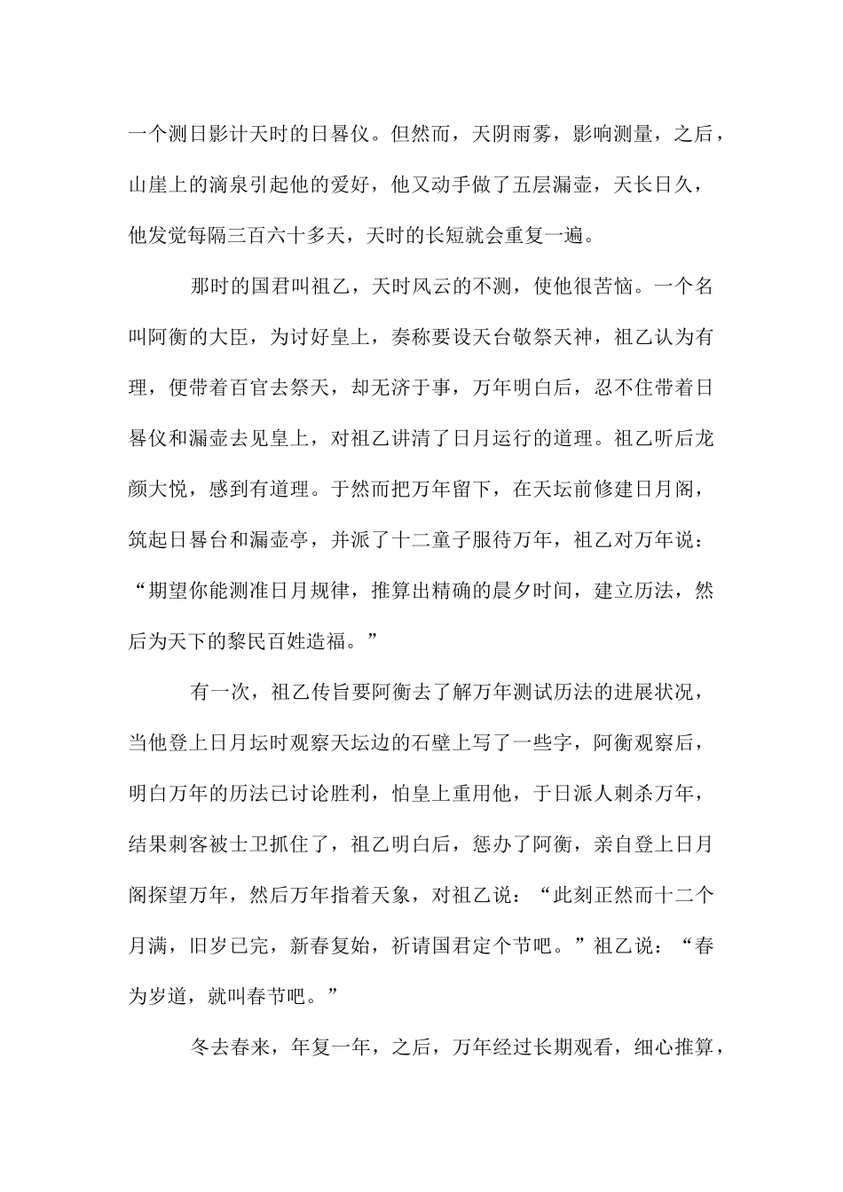 春节风俗作文800字汇总八篇_第2页