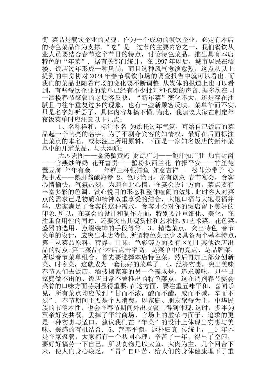 春节餐饮营销策划书_第2页