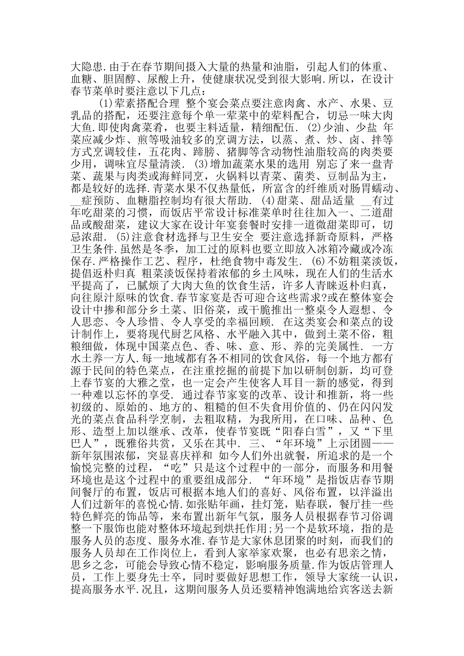 春节餐饮营销策划书_第3页