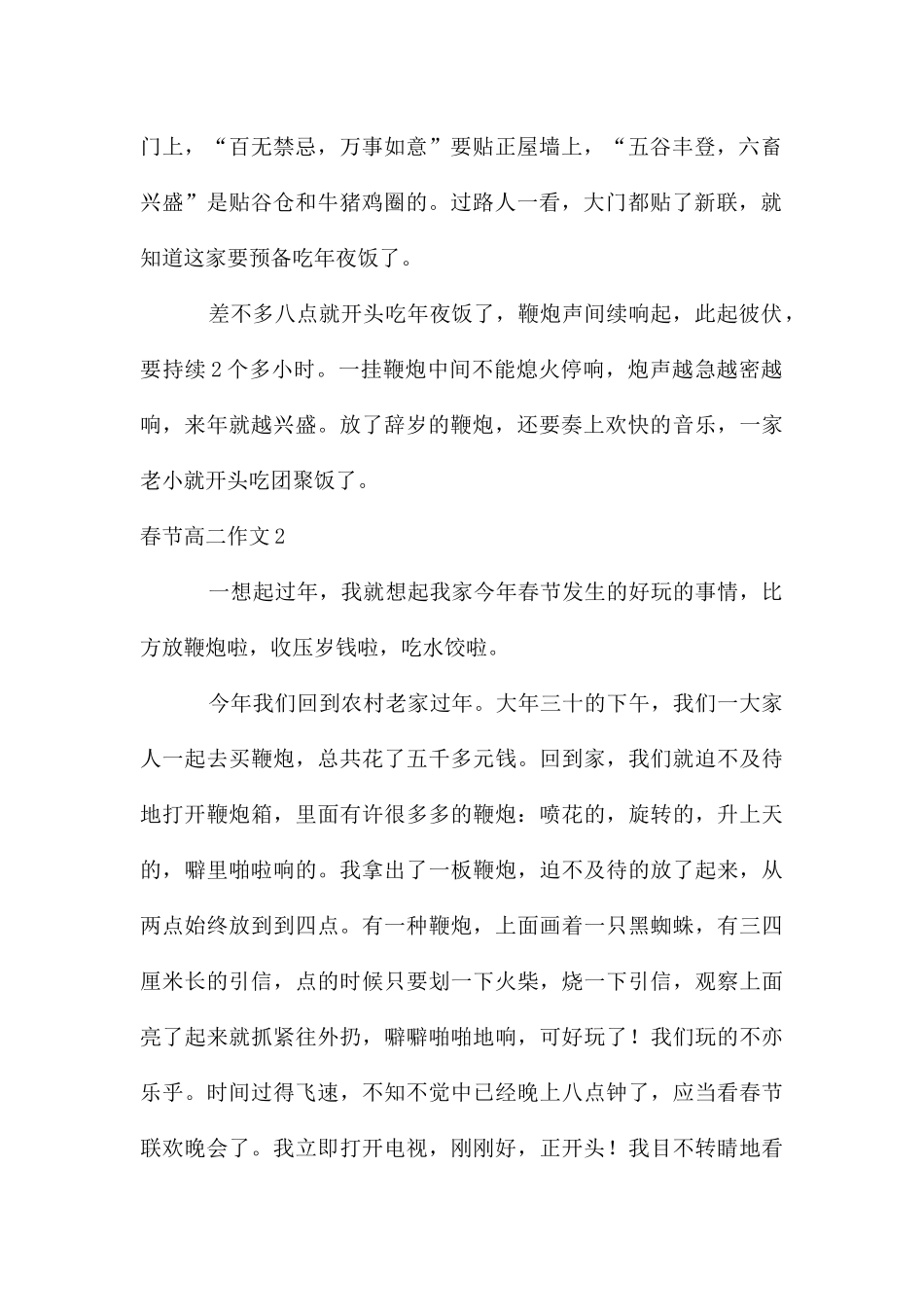 春节高二作文_第2页