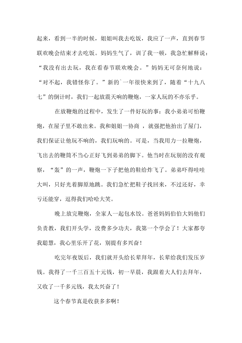 春节高二作文_第3页